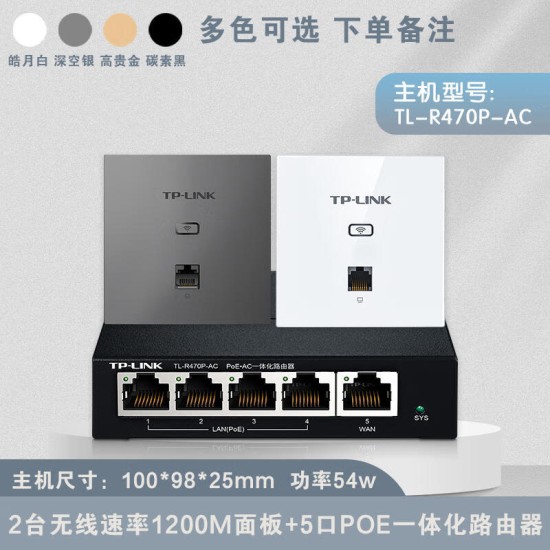 普联（TP-LINK） 千兆无线ap+ac面板入墙壁式poe路由器86型全屋wi-fi套装5G双频家用