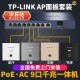普联（TP-LINK） 千兆无线ap+ac面板入墙壁式poe路由器86型全屋wi-fi套装5G双频家用