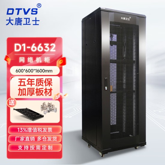 DTVS大唐卫士 42U机柜D1-6042服务器机柜交换机配电机柜加厚19英寸标准2米网络机柜 全国多仓齐发