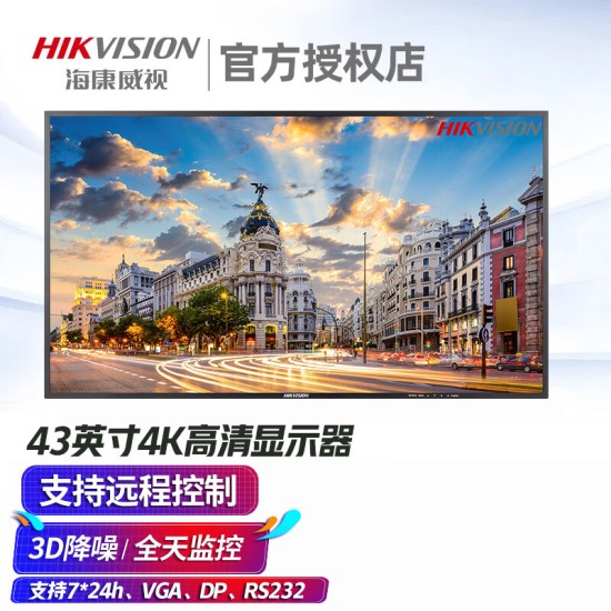 海康威视1080P/4K超清监视器22/24/32/50/55寸监控液晶显示器高清显示屏