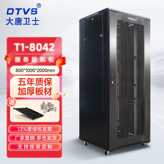 DTVS大唐卫士 42U机柜D1-6042服务器机柜交换机配电机柜加厚19英寸标准2米网络机柜 全国多仓齐发