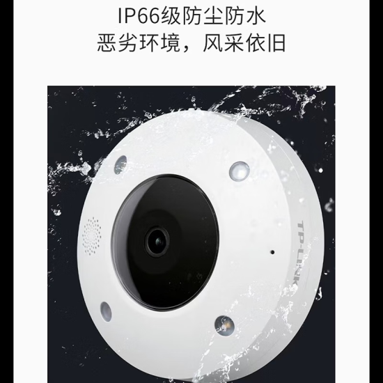 普联（TP-LINK） 360度全景高清鱼眼网络监控摄像头无线WIFI手机远程 家用超市仓库监控器