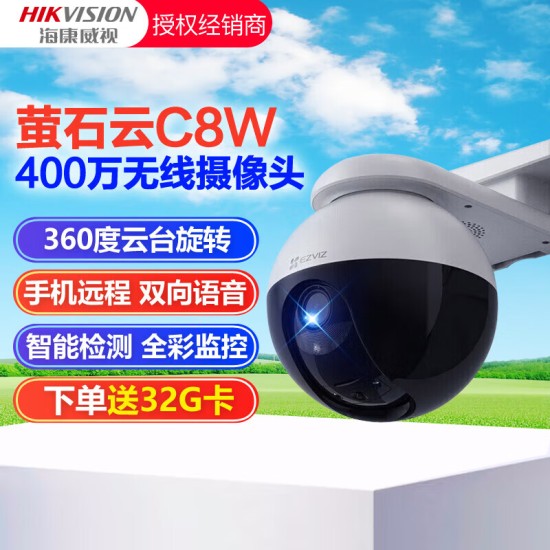 HIKVISION网络数字高清室外防水球形监控摄像机全彩夜视对讲摄像头无线wifi