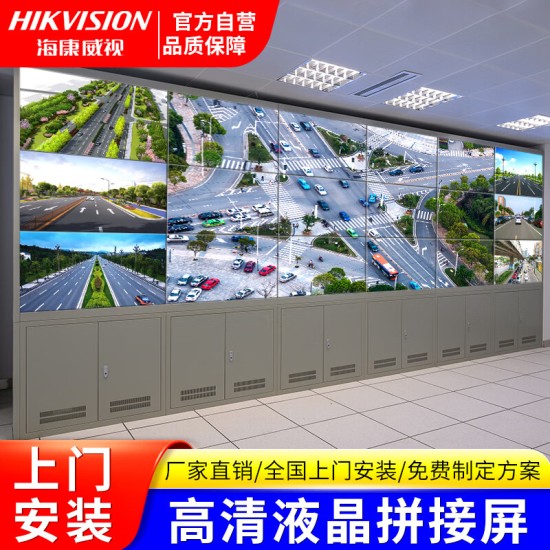 海康威视（HIKVISION）55英寸液晶拼接屏LED高清大屏幕安防监控显示会议室直播电子屏 定制