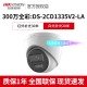 海康威视400万POE双光全彩拾音摄像人形检测半球DS-2CD1345V2-LA