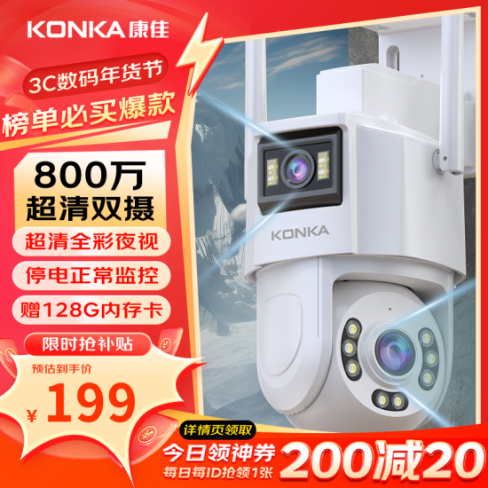 康佳监控无线双摄像头室外wifi网络手机远程高清夜视监控器家用360度无死角带夜视全景语音旋转户外