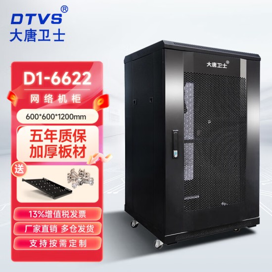 DTVS大唐卫士 42U机柜D1-6042服务器机柜交换机配电机柜加厚19英寸标准2米网络机柜 全国多仓齐发