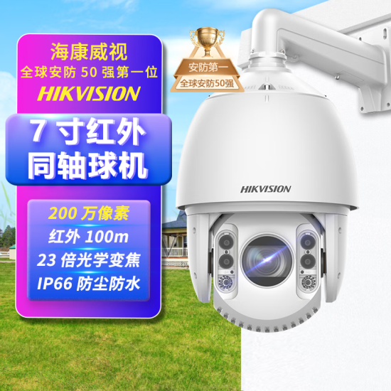 海康威视同轴摄像头监控器360度无死角带红外夜视全景户外防水模拟高清连接手机远程球形7英寸 7162-A室外防水7寸模拟球机