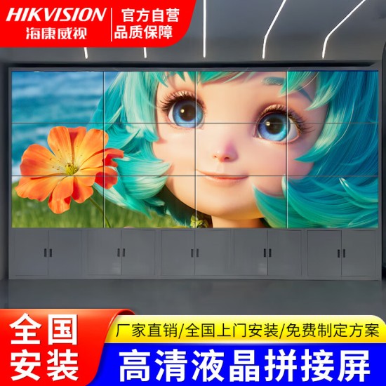 海康威视（HIKVISION）55英寸液晶拼接屏LED高清大屏幕安防监控显示会议室直播电子屏 定制