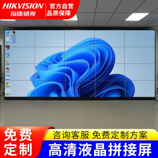 海康威视（HIKVISION）55英寸液晶拼接屏LED高清大屏幕安防监控显示会议室直播电子屏 定制