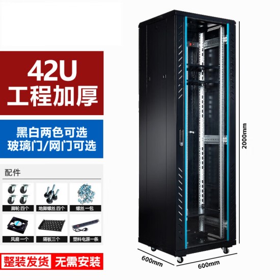 19英寸2米42u网络服务器机柜1米22u36u弱电箱监控交换机房架功放  0x0x0cm