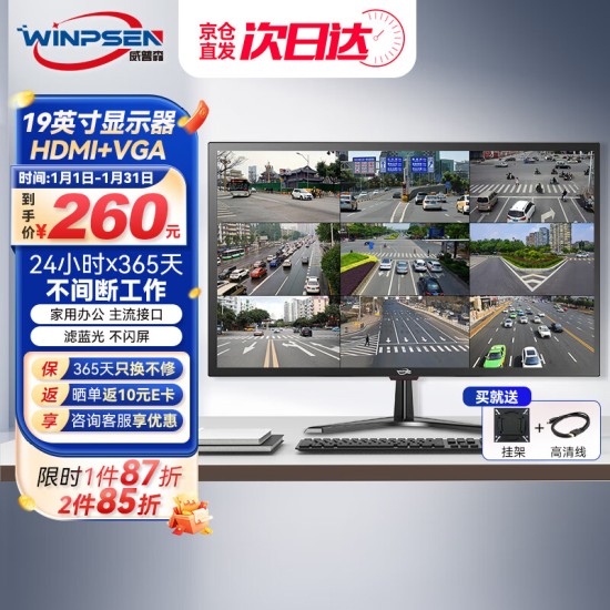 威普森（WINPSEN）19英寸显示器 LED高清监视器 家用办公工业安防监控电脑显示屏 HDMI+VGA接口 可壁挂