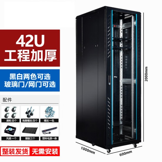 19英寸2米42u网络服务器机柜1米22u36u弱电箱监控交换机房架功放  0x0x0cm