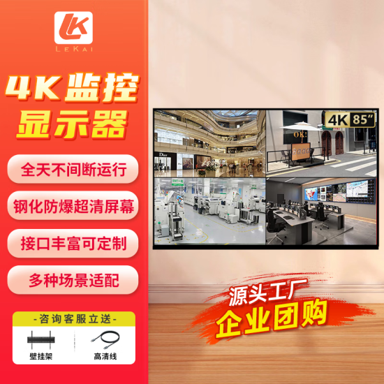 32-100英寸监控显示器 4K超清商用显示器商场工厂监视器电脑壁挂监控显示屏挂墙工业级安防监控电视