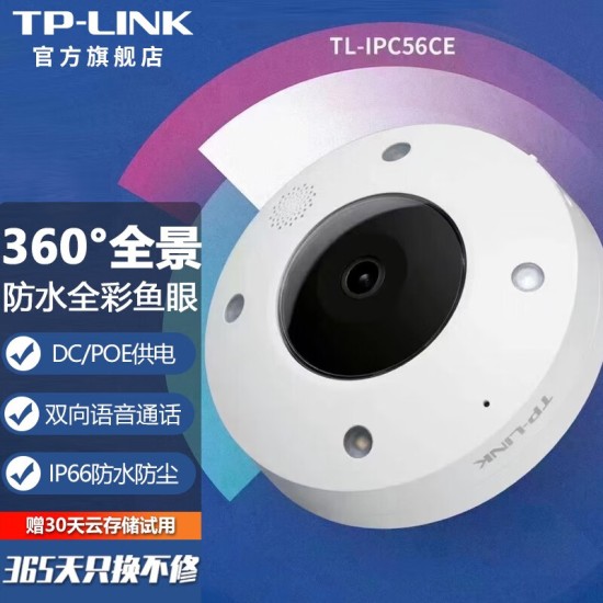 普联（TP-LINK） 360度全景高清鱼眼网络监控摄像头无线WIFI手机远程 家用超市仓库监控器