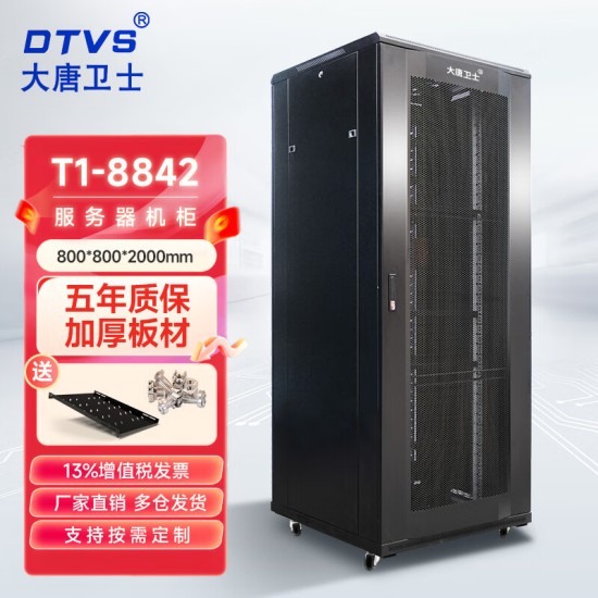 DTVS大唐卫士 42U机柜D1-6042服务器机柜交换机配电机柜加厚19英寸标准2米网络机柜 全国多仓齐发