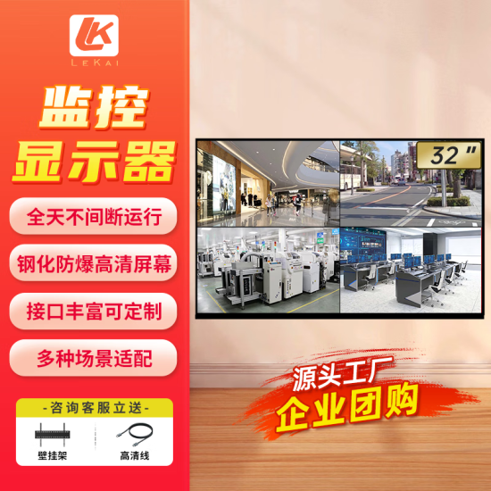 32-100英寸监控显示器 4K超清商用显示器商场工厂监视器电脑壁挂监控显示屏挂墙工业级安防监控电视