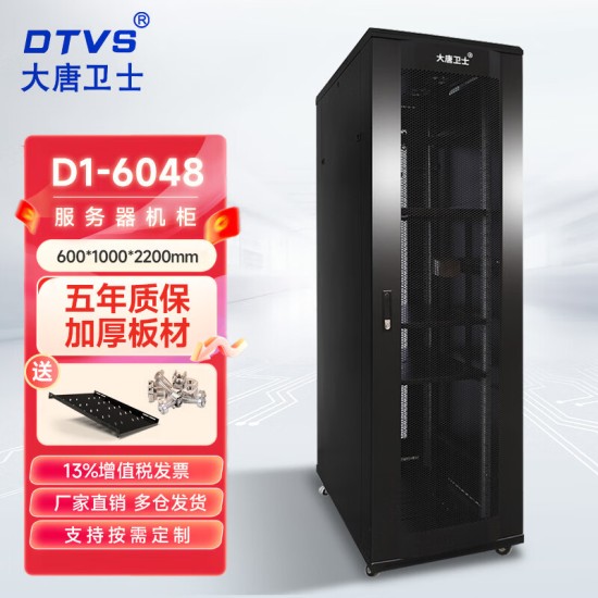 DTVS大唐卫士 42U机柜D1-6042服务器机柜交换机配电机柜加厚19英寸标准2米网络机柜 全国多仓齐发