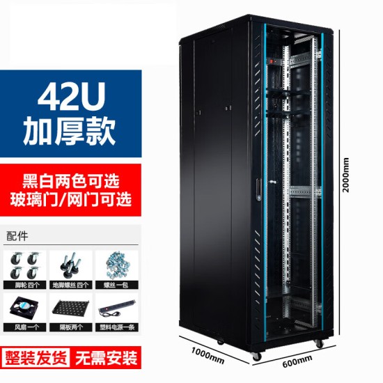 19英寸2米42u网络服务器机柜1米22u36u弱电箱监控交换机房架功放  0x0x0cm