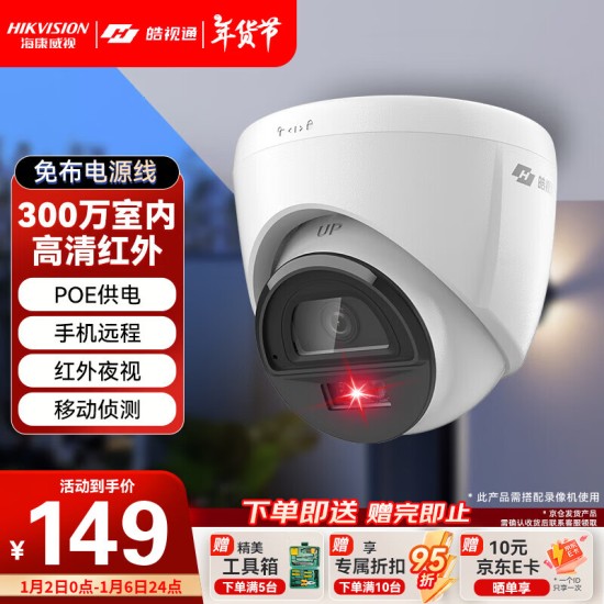 海康威视（HIKVISION）皓视通监控摄像头400万像素手机远程POE家用全彩夜视室内外监控器全套商用防水户外34V2-LA