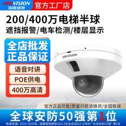 海康威视海康威视400万电梯专用摄像机内置拾音半球DS-2CD3546FWDV3-IT