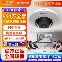 海康威视全景鱼眼摄像头360度全景POE摄像头高清夜视 手机远程监控器