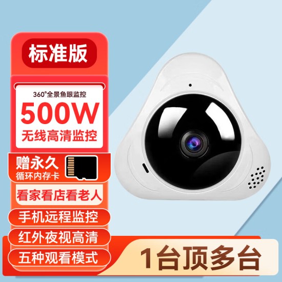 海威曼全景鱼眼摄像头360度无死角带夜视无线WIFI手机APP远程室内家用安防监控器看家宝超广角分屏查看  30天循环录像卡