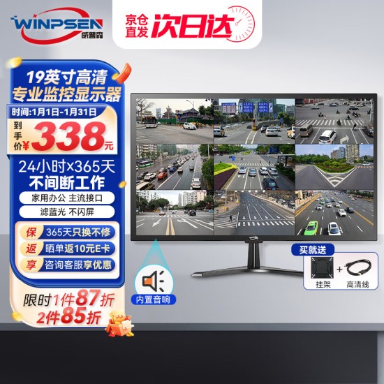威普森（WINPSEN）19英寸显示器 LED高清监视器 家用办公工业安防监控电脑显示屏 HDMI+VGA接口 可壁挂