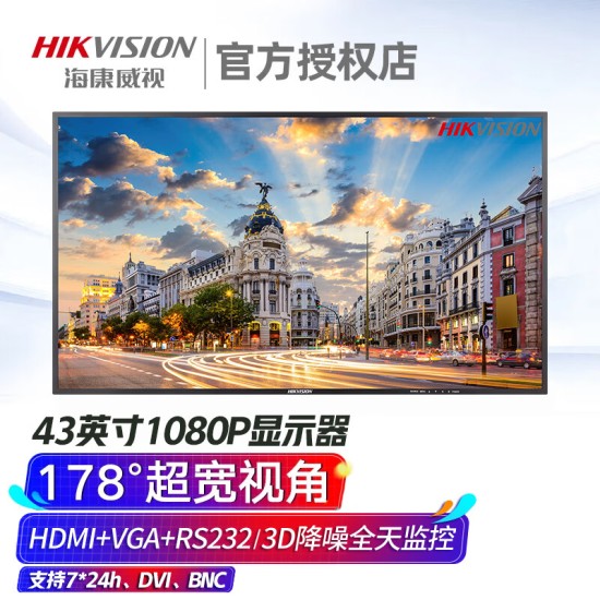海康威视1080P/4K超清监视器22/24/32/50/55寸监控液晶显示器高清显示屏