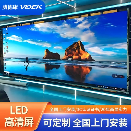 威德康 VIDEK LED显示屏全彩p2.5小间距室内户外屏会议展厅无缝拼接大屏幕 直播舞台定制屏幕  全国上门安装