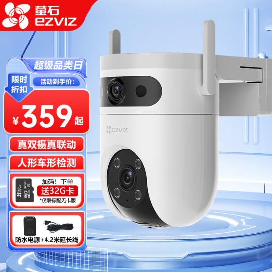 萤石云台室外看护摄像头C8W/C8C/H9c/H8c人形车形检测追踪 声光告警语音对讲 庭院花园室外防雨防尘