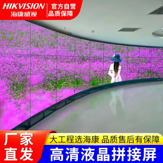 海康威视（HIKVISION）55英寸液晶拼接屏LED高清大屏幕安防监控显示会议室直播电子屏 定制
