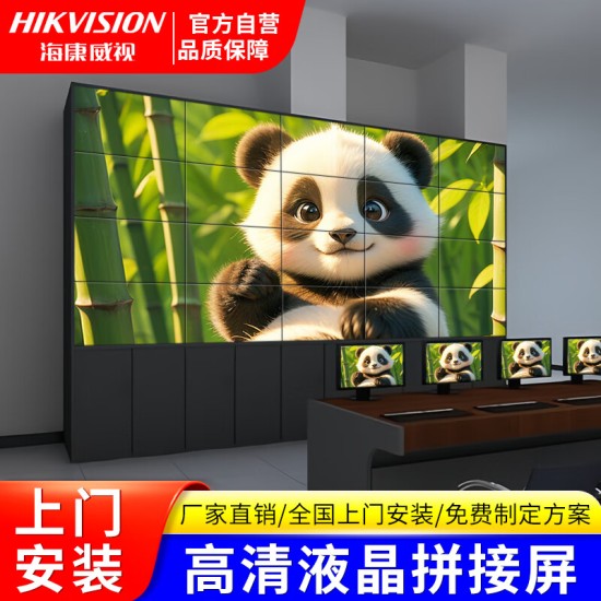 海康威视（HIKVISION）55英寸液晶拼接屏LED高清大屏幕安防监控显示会议室直播电子屏 定制