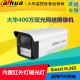 DAHUA200万/400万双光定焦枪型网络摄像机DH-IPC-HFW1433B-A-IL4