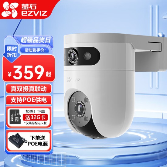 萤石云台室外看护摄像头C8W/C8C/H9c/H8c人形车形检测追踪 声光告警语音对讲 庭院花园室外防雨防尘