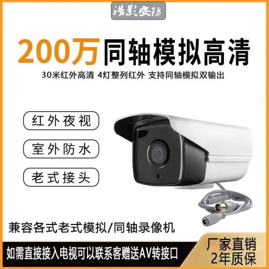 3000线模拟同轴AHD老式监控高清红外夜视室外防水接录像机电视