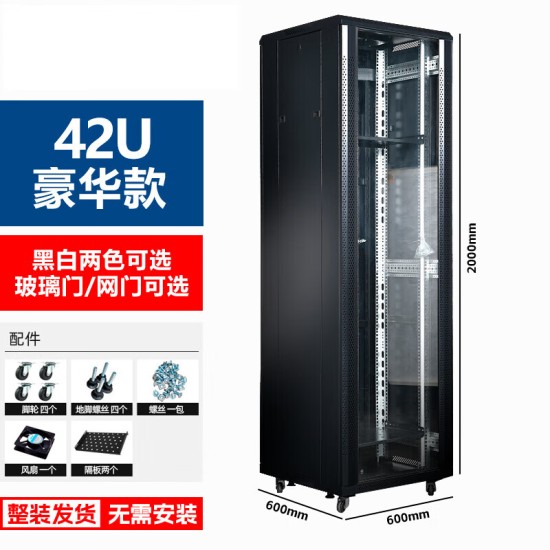 19英寸2米42u网络服务器机柜1米22u36u弱电箱监控交换机房架功放  0x0x0cm