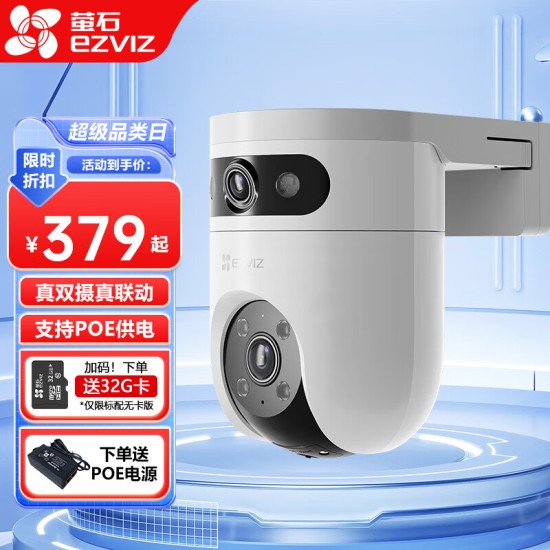 萤石云台室外看护摄像头C8W/C8C/H9c/H8c人形车形检测追踪 声光告警语音对讲 庭院花园室外防雨防尘