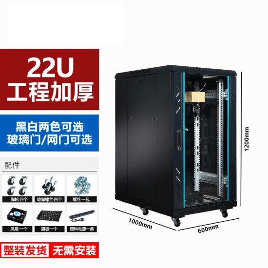 19英寸2米42u网络服务器机柜1米22u36u弱电箱监控交换机房架功放  0x0x0cm