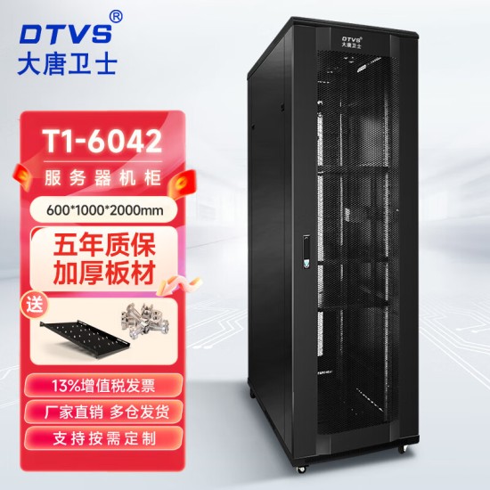 DTVS大唐卫士 42U机柜D1-6042服务器机柜交换机配电机柜加厚19英寸标准2米网络机柜 全国多仓齐发