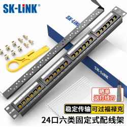 SK-LINK 六类网络配线架24口 CAT6类19英寸机架式1U非屏蔽机柜工程级镀金理线架网线理线槽 SK-P6-24