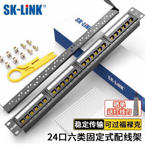 SK-LINK 六类网络配线架24口 CAT6类19英寸机架式1U非屏蔽机柜工程级镀金理线架网线理线槽 SK-P6-24