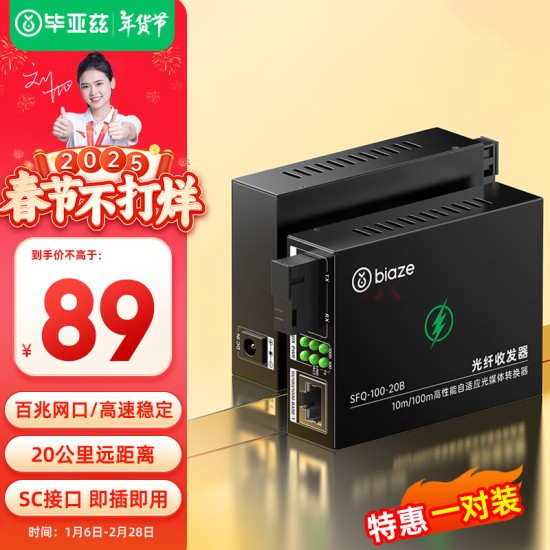 毕亚兹 光模块 千兆SFP单模双纤20公里KM LC接口多芯1.25G+万兆兼容华为/华三/普联/锐捷/中兴等国产品牌