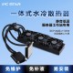 IPCSTAR一体式服务器CPU水冷散热器9754双路工作站液冷420Intel至强8468 360双路SP3[EPYC7002/7003]