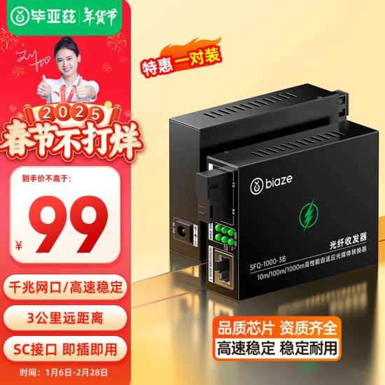 毕亚兹 光模块 千兆SFP单模双纤20公里KM LC接口多芯1.25G+万兆兼容华为/华三/普联/锐捷/中兴等国产品牌