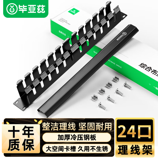 毕亚兹 六类配线架24口 非屏蔽CAT6网线配线架 镀金1U机架式机柜工程网络跳线理线槽 TT83