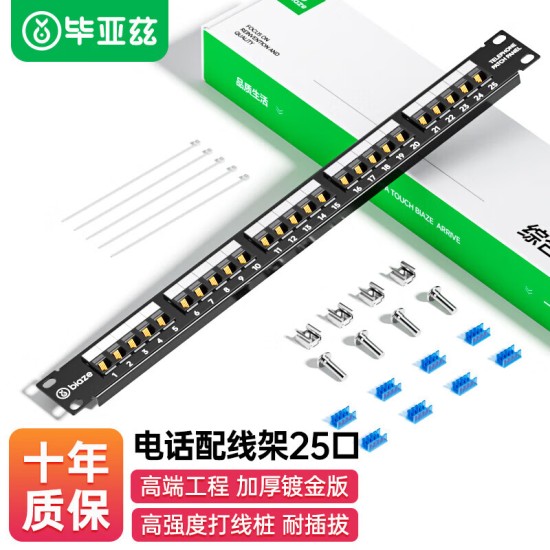 毕亚兹 六类配线架24口 非屏蔽CAT6网线配线架 镀金1U机架式机柜工程网络跳线理线槽 TT83