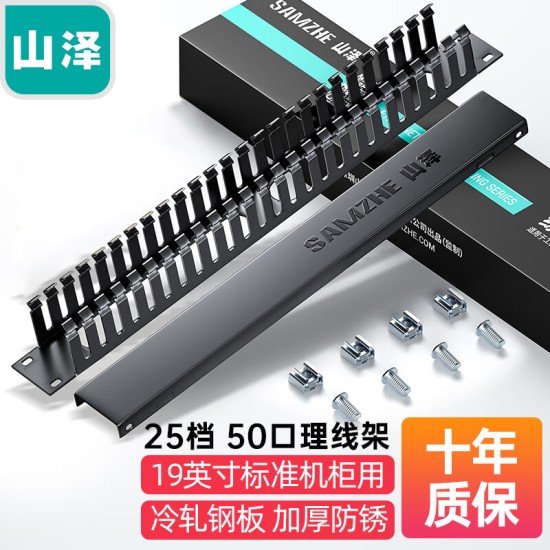 山泽理线架24档48口 加厚金属19英寸1U机架式工程网络机柜理线器成品网线跳线梳理器TWAN-48