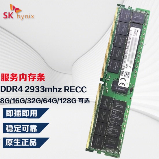 SK海力士DDR4 REG RDIMM RECC服务器内存条适配联想戴尔华为浪潮服务器