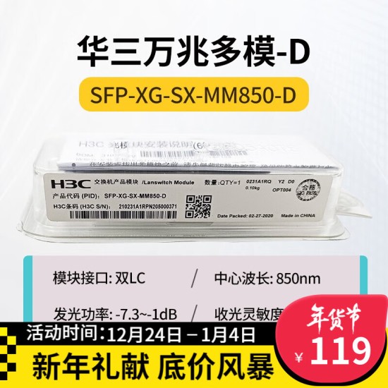 H3C 千兆/万兆单模光模块 SFP-GE-LX-SM1310nm-D/A 千兆/万兆多模